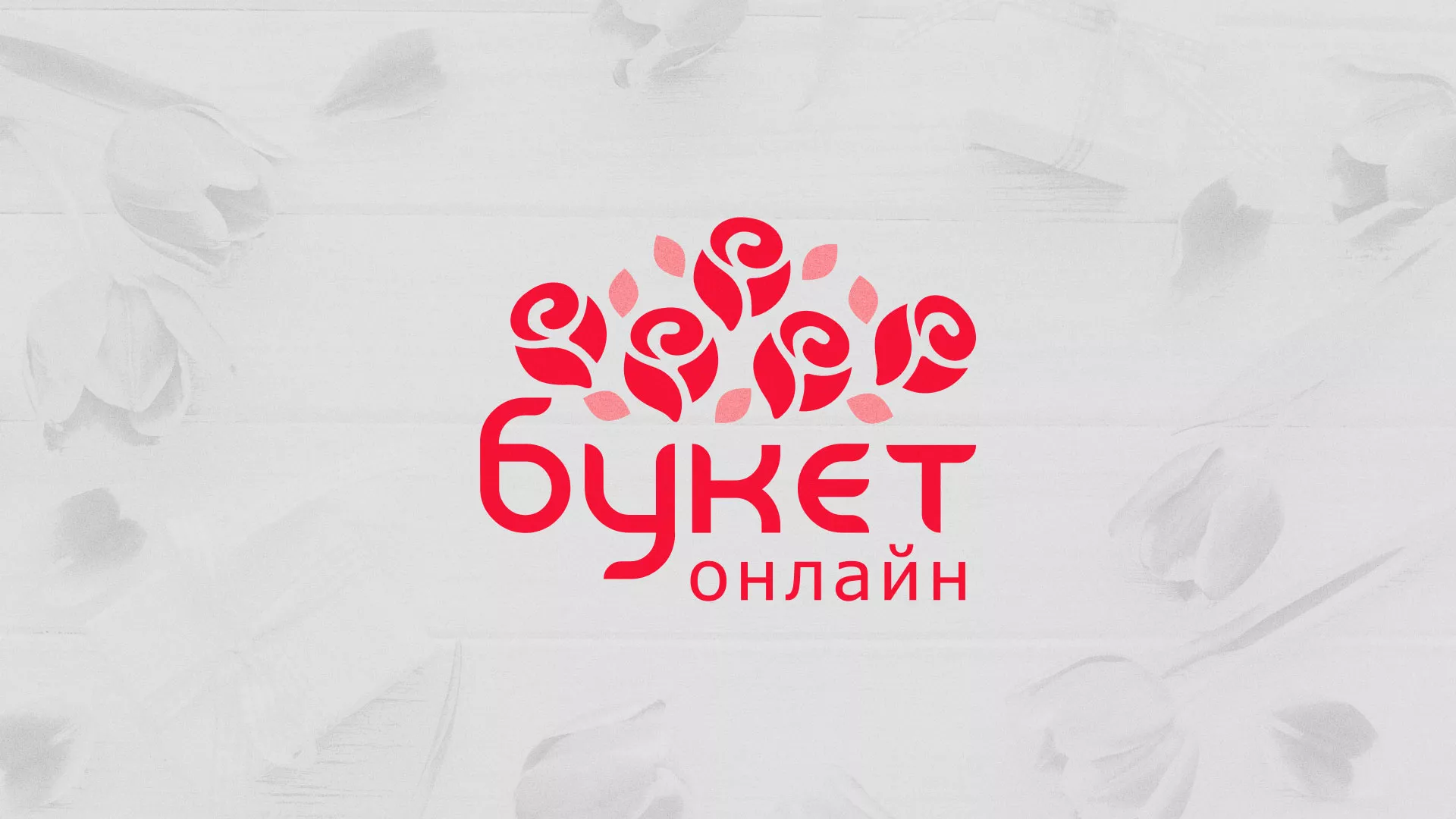 Создание интернет-магазина «Букет-онлайн» по цветам в Шимановске